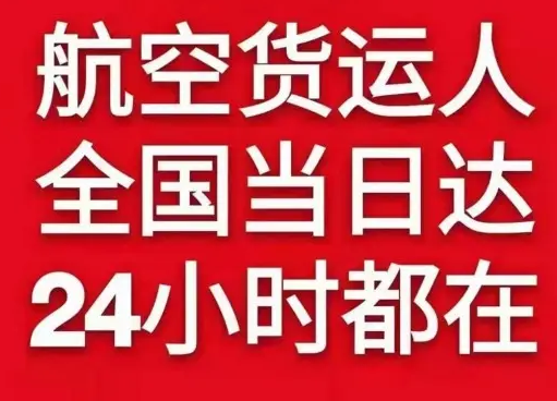 广州白云航空运输货物、航空货运:物流行业各岗位招聘